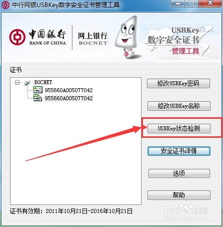 中国银行认证工具