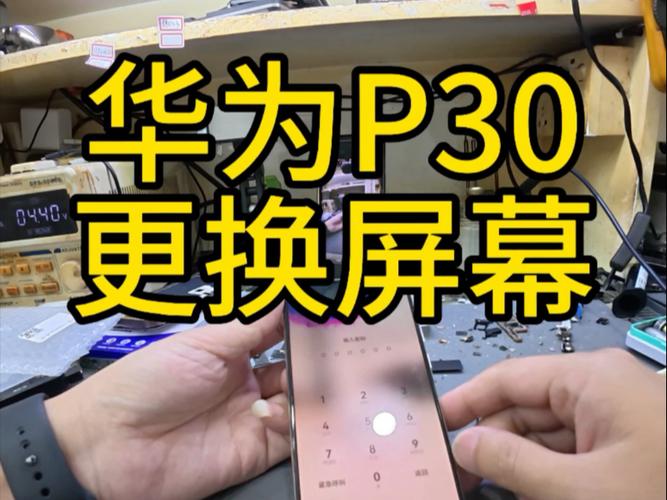华为免费换屏