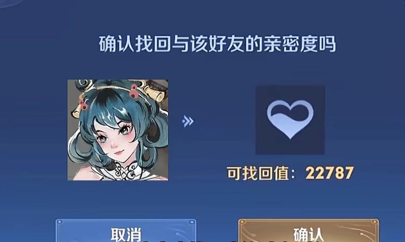 王者亲密度怎么找回来