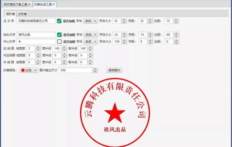 公章图片生成器