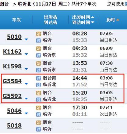 鲁南高铁通车后车次有多少