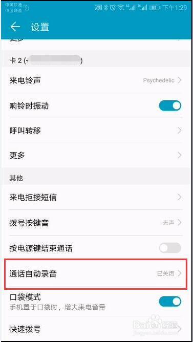 红米手机通话录音功能设置方法