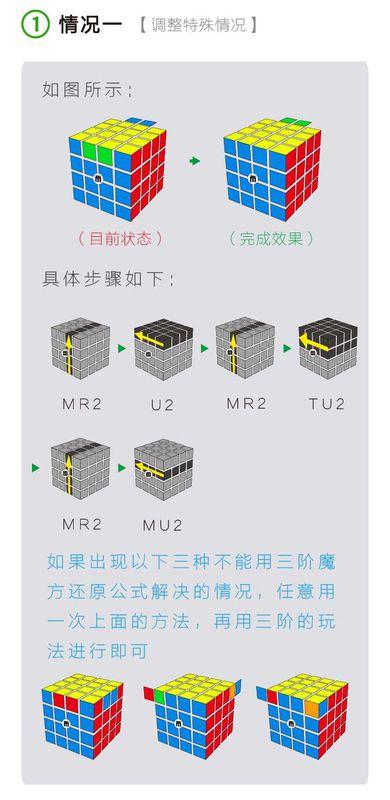 四阶魔方顶层对角互换