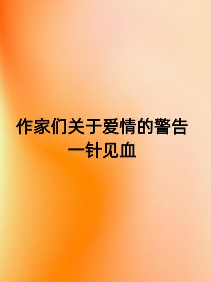 爱情警告
