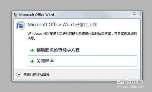 电脑显示已停止工作怎样解决截图2