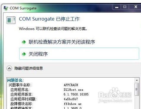 电脑显示已停止工作怎样解决截图3