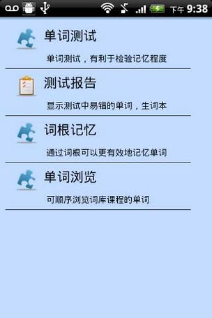 考六级背单词最好的软件