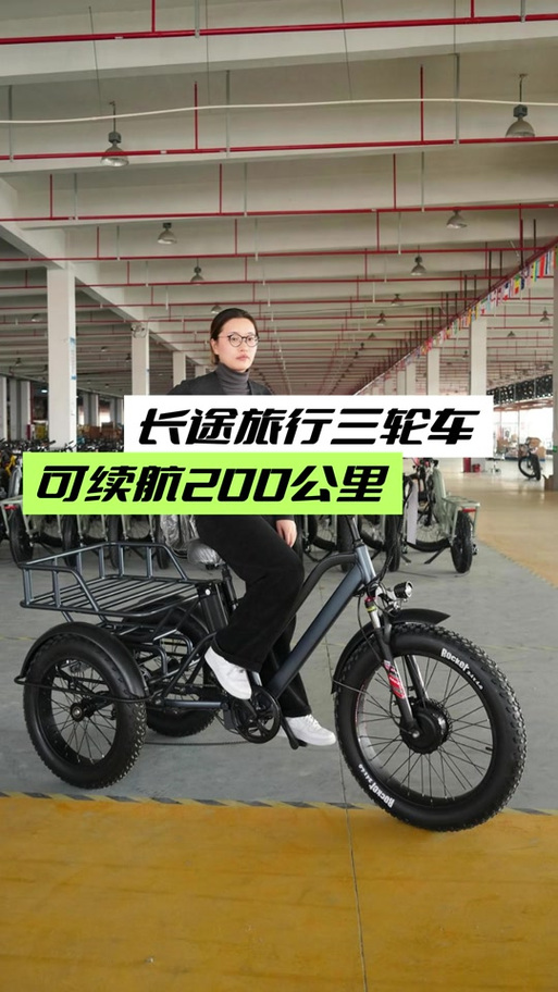 新型三轮自行车