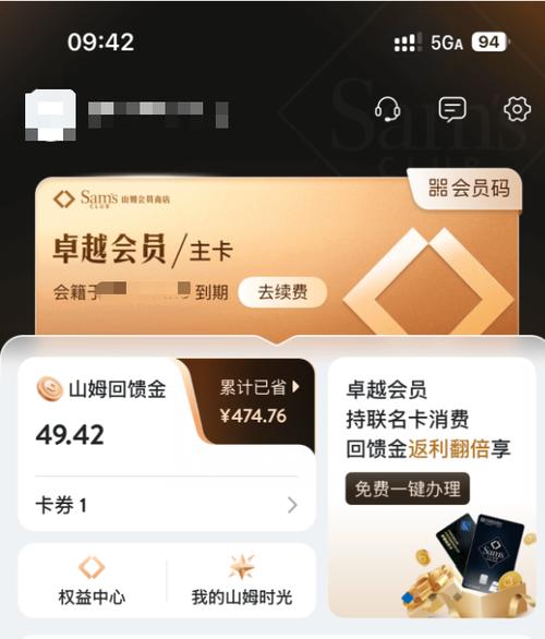 用别人的山姆账号