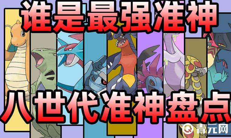 宝可梦剑准神有哪些截图2