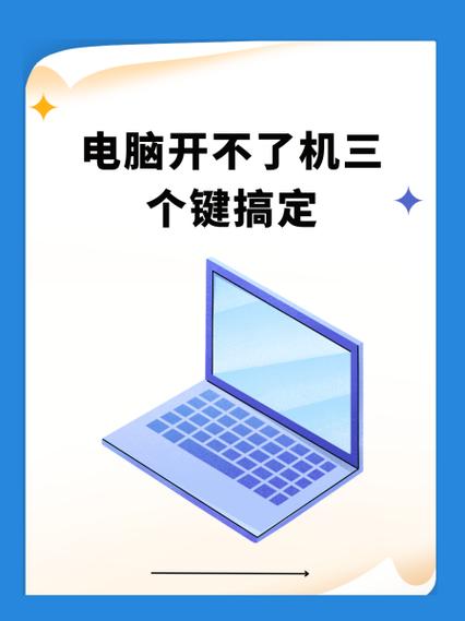 电脑一直重启开不了机怎么办
