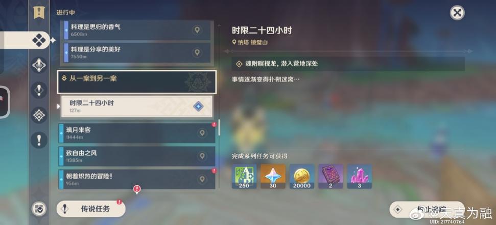 原神做任务能联机吗截图3