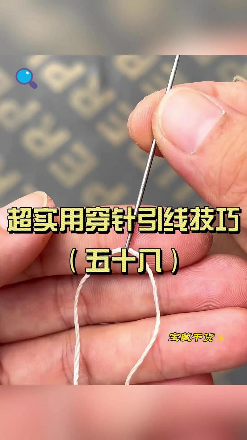 线穿针的方法视频教程
