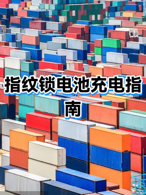 指纹锁锂电池充电多久截图2