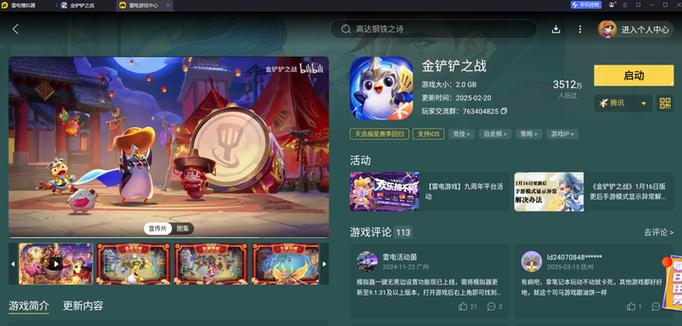 金铲铲之战模拟器和手机