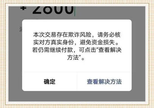 微信支付解除风控方法