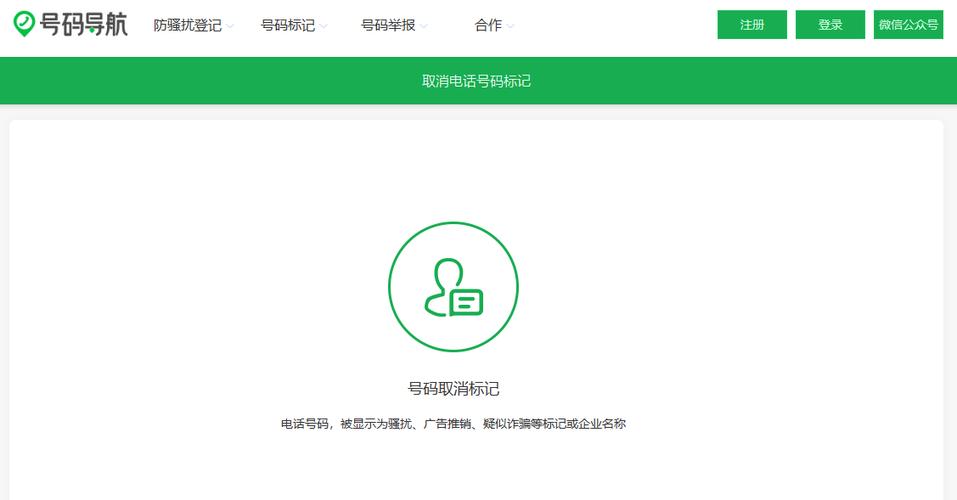怎么取消被标记的电话号码