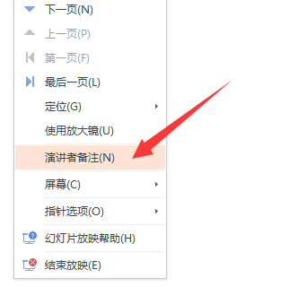 播放ppt如何看到备注
