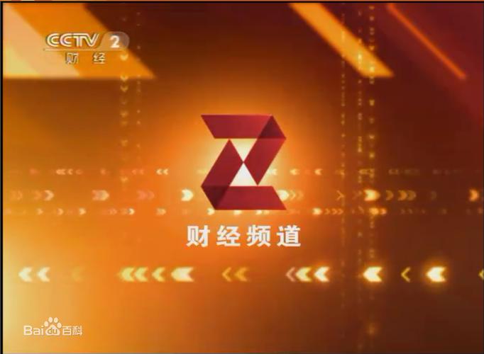 每周财经资讯 cctv