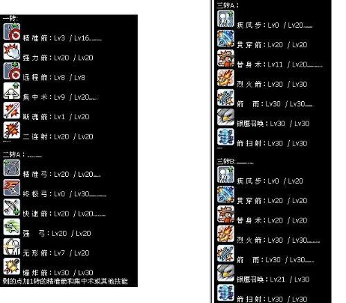 冒险岛弓箭手攻略