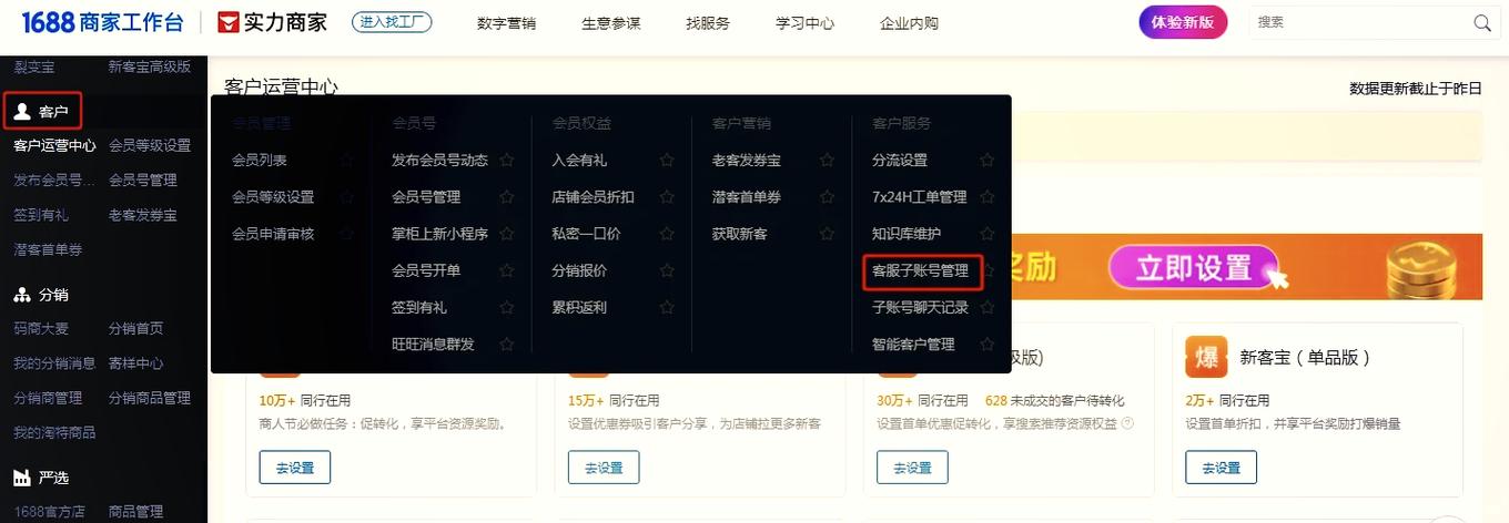 1688商家版怎么开子账号