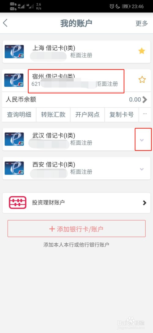 怎么看自己工商银行卡号