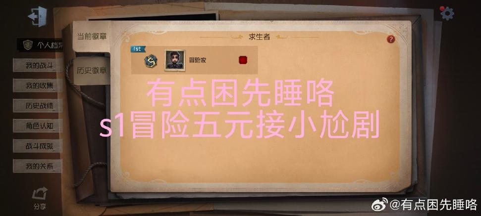 第五人格s1什么意思