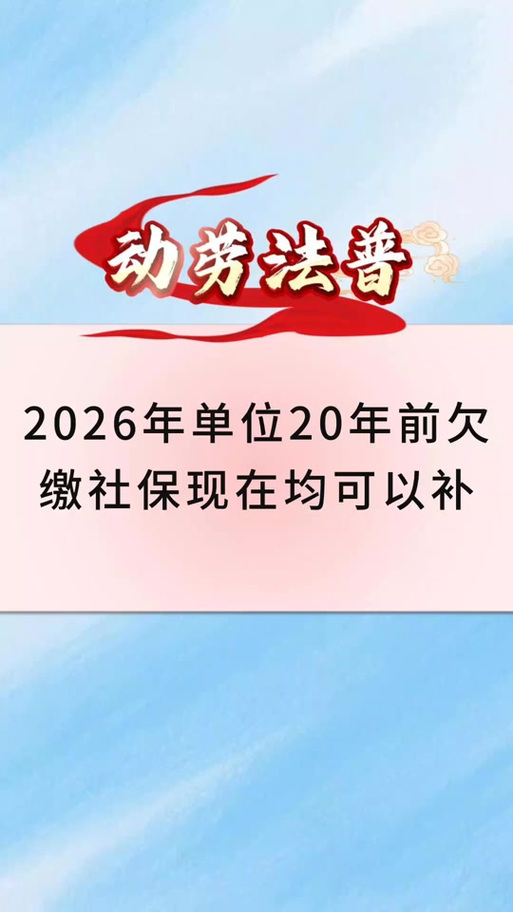 职工社保补缴最新规定