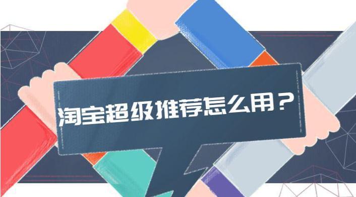 极速推和超级推荐哪个效果更好