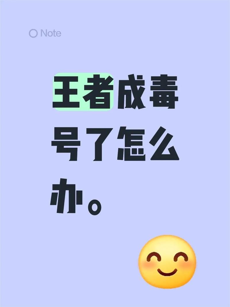 王者荣耀号中毒了一直输怎么办