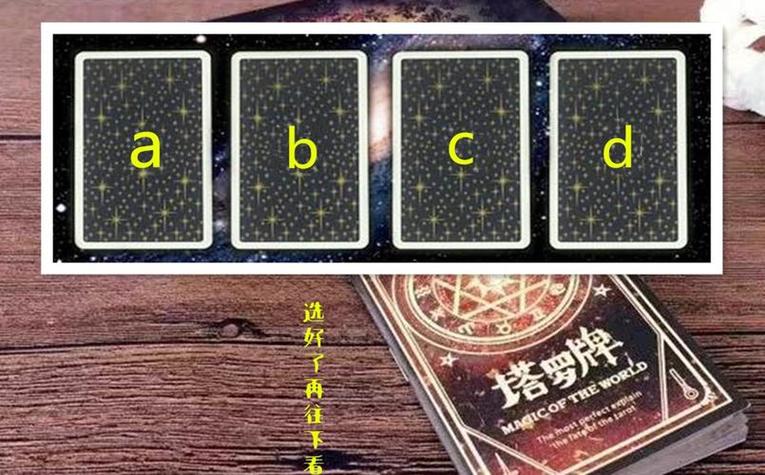 塔罗牌测试抽牌