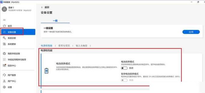 华硕电脑怎么更改电池模式截图2