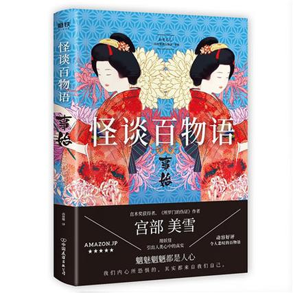 怪谈百物语事始