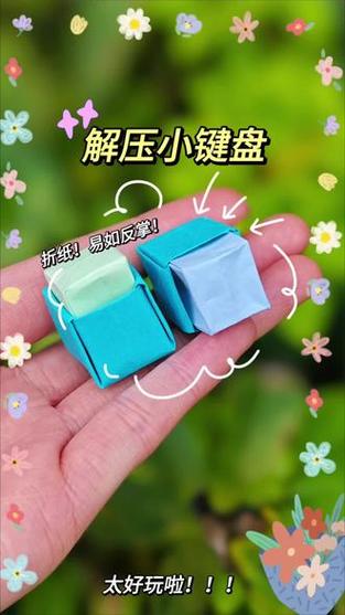 解压和上课可以玩的折纸