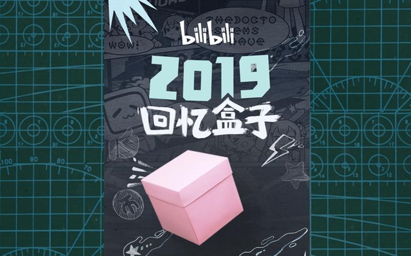 bilibili盒子