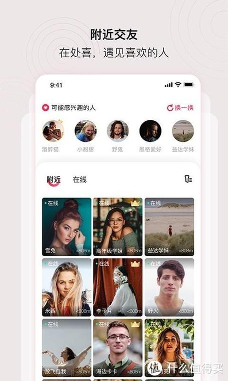 追女生的软件