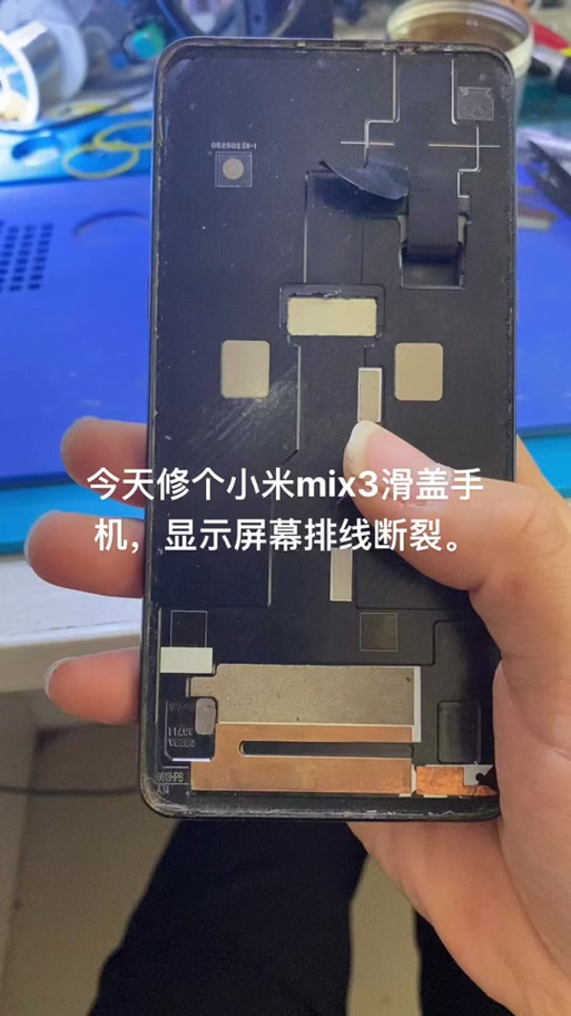 小米mix3排线松了屏幕不亮了