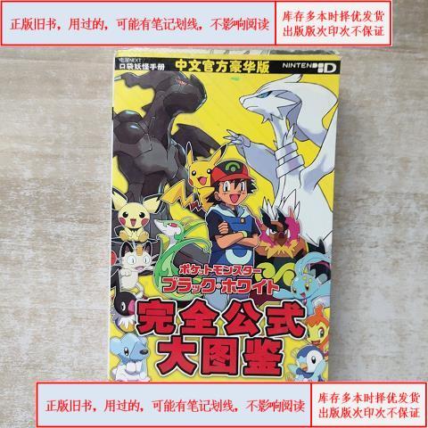 口袋妖怪x中文版
