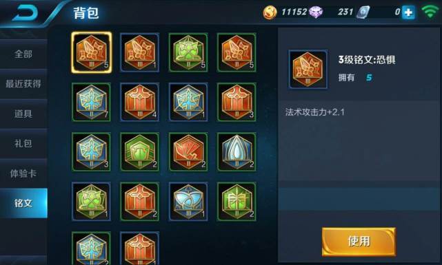王者荣耀怎么删除铭文页