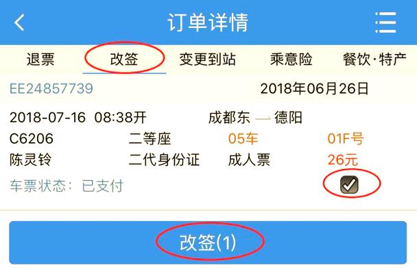 改签的订单在哪里查看