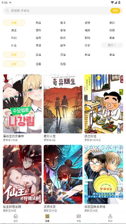 漫画无广告2023最新版本