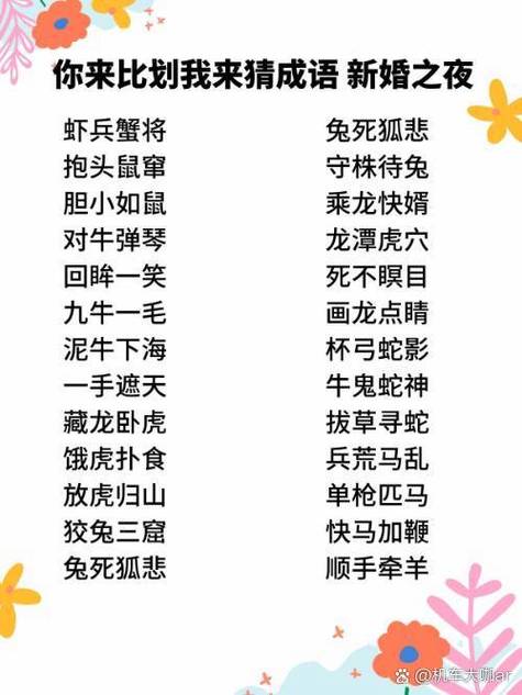 成语比划猜词游戏