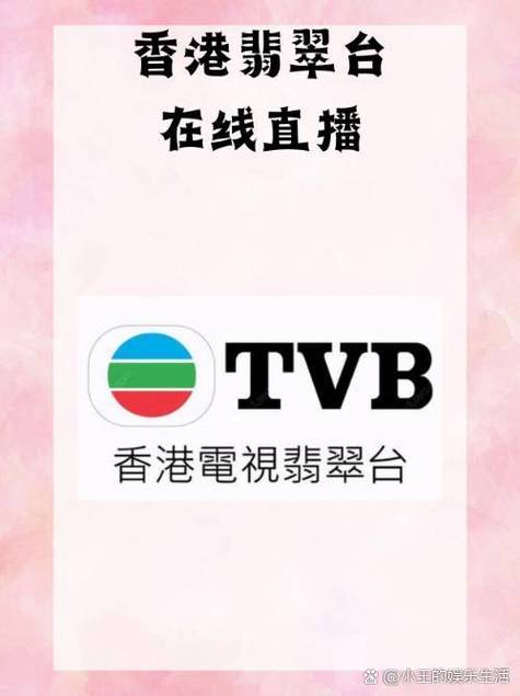 TVB翡翠台.電視直播