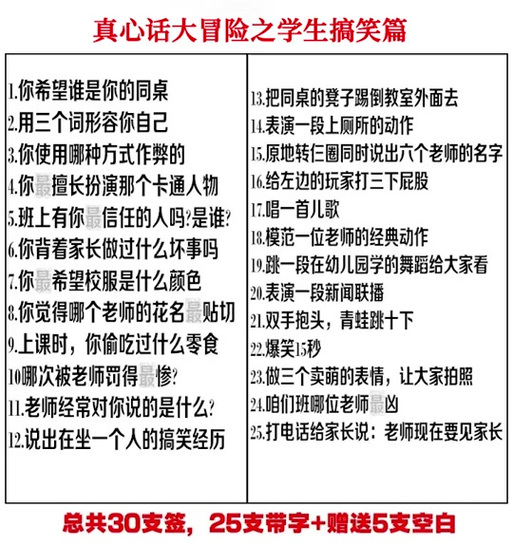 真心话大冒险问什么好