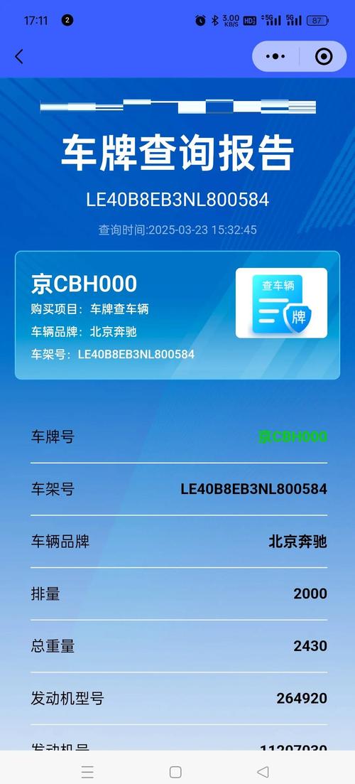 12123更改车辆登记手机号码