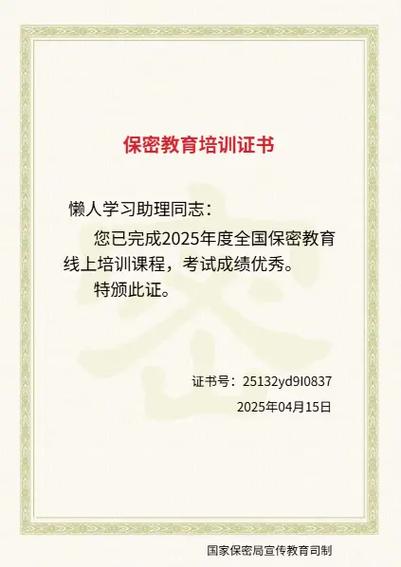 全国保密教育线上培训截图2