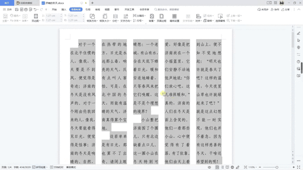 手机wps分栏排版