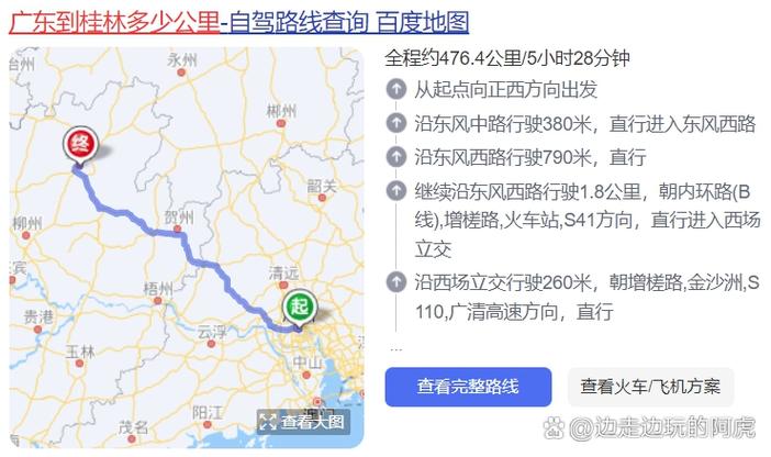 广西桂林离广州多远