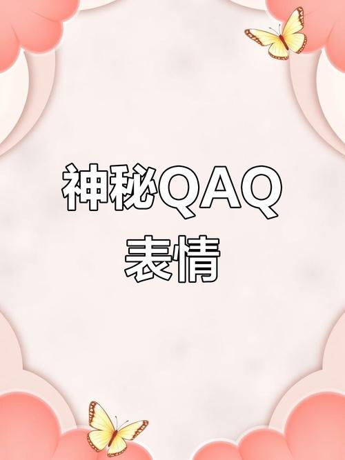 qaq什么意思网络用语