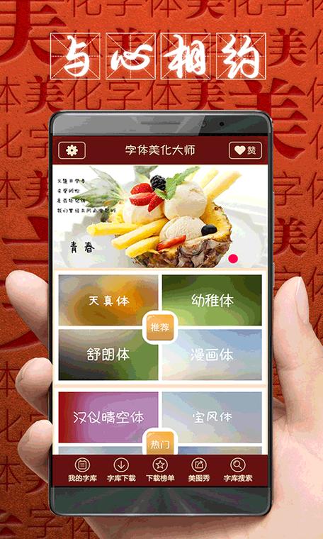 字体修改器